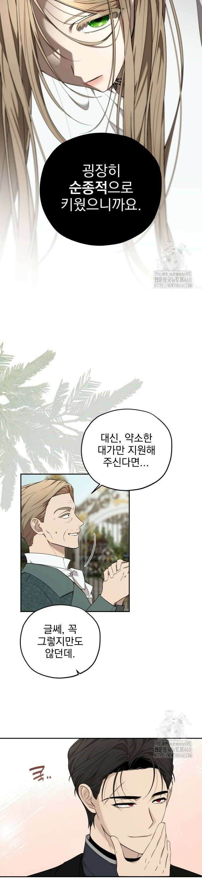 트럭기사 태그배 경 14화 - 당신 부모가 그렇게 가르치디?! 14