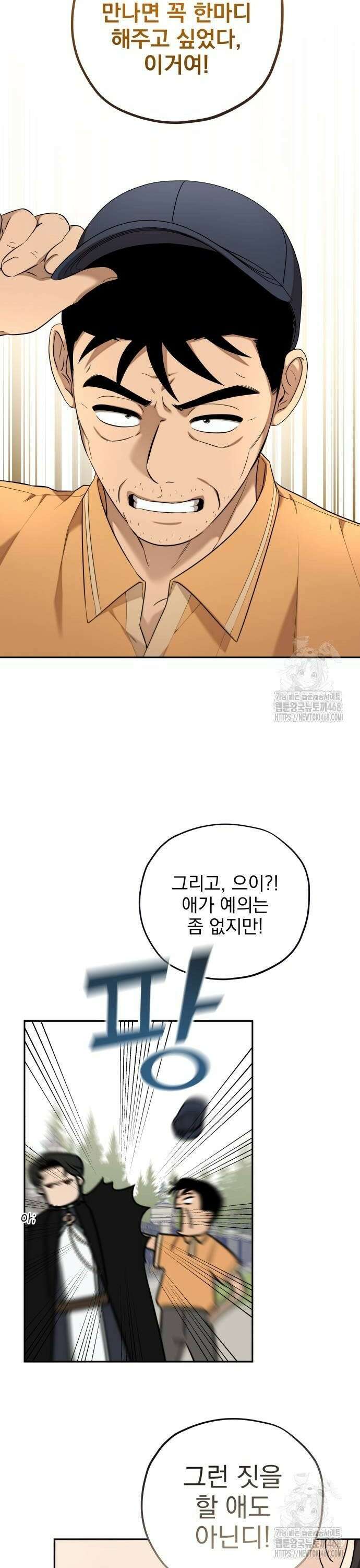 트럭기사 태그배 경 14화 - 당신 부모가 그렇게 가르치디?! 16