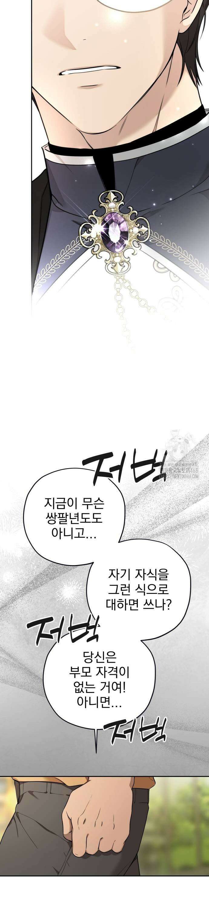트럭기사 태그배 경 14화 - 당신 부모가 그렇게 가르치디?! 17