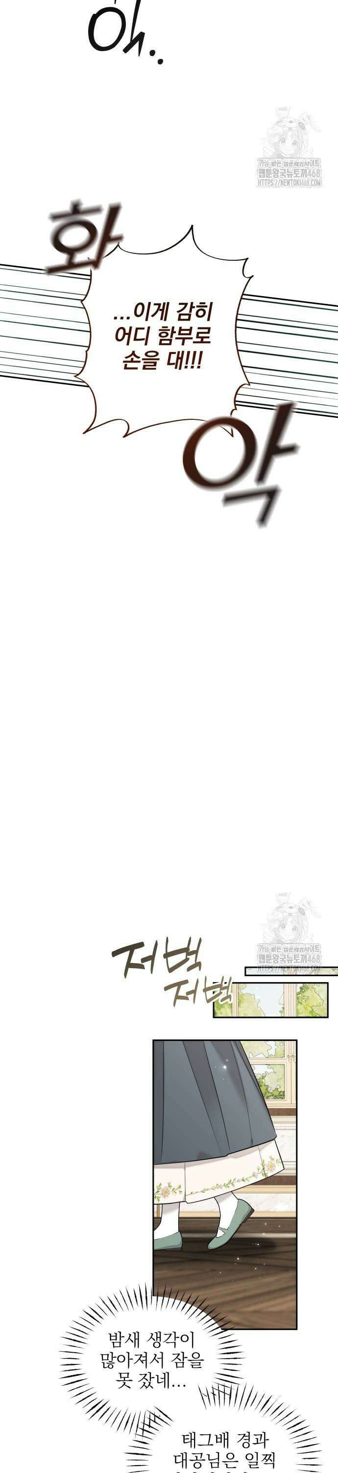 트럭기사 태그배 경 14화 - 당신 부모가 그렇게 가르치디?! 19