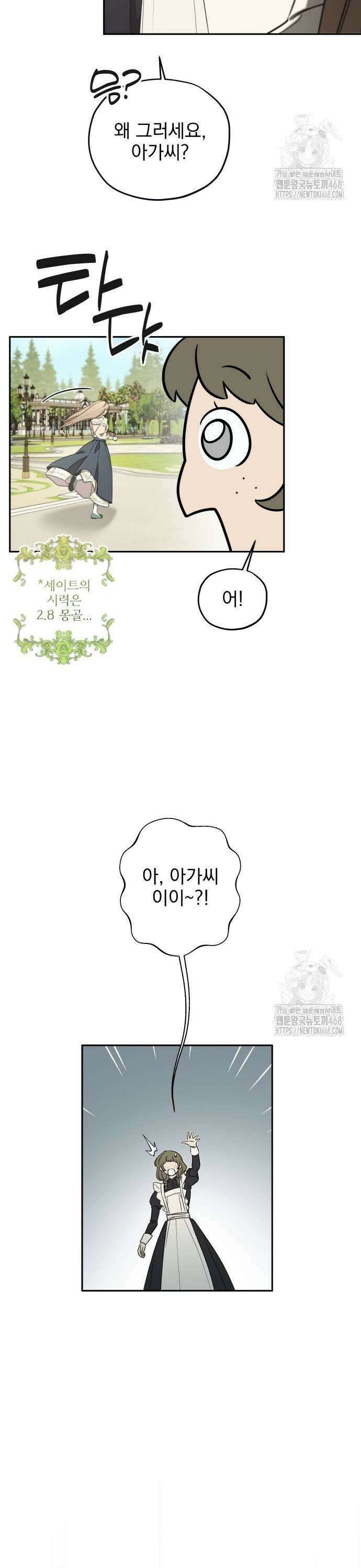 트럭기사 태그배 경 14화 - 당신 부모가 그렇게 가르치디?! 27