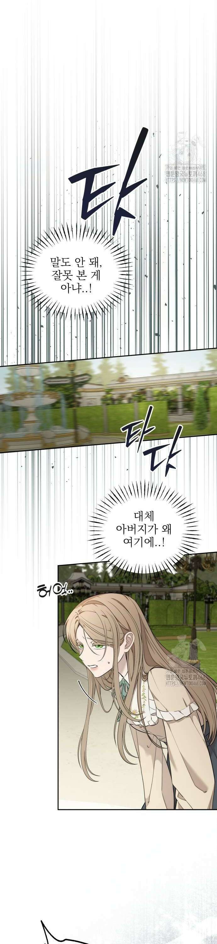 트럭기사 태그배 경 14화 - 당신 부모가 그렇게 가르치디?! 28