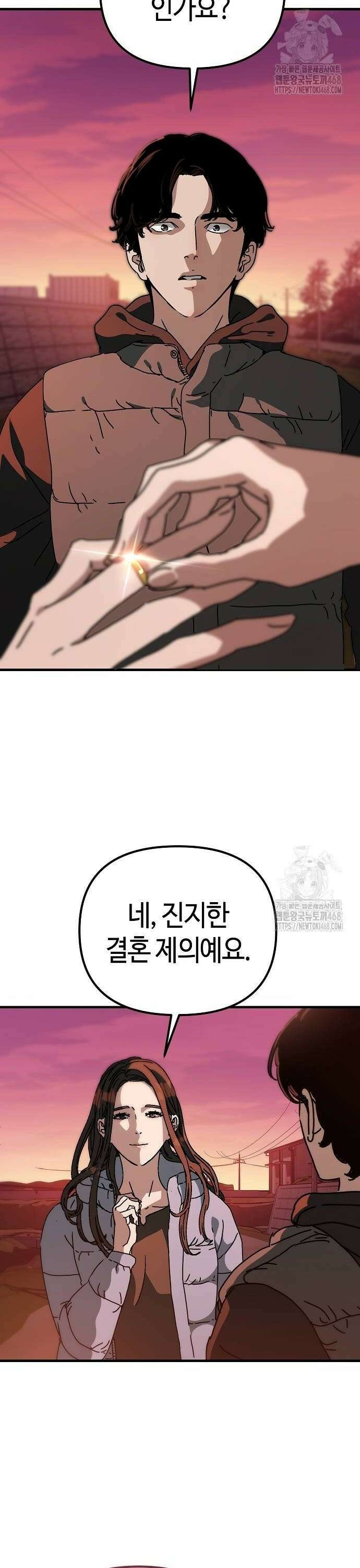 아포칼립스에 집을 숨김 43화 2
