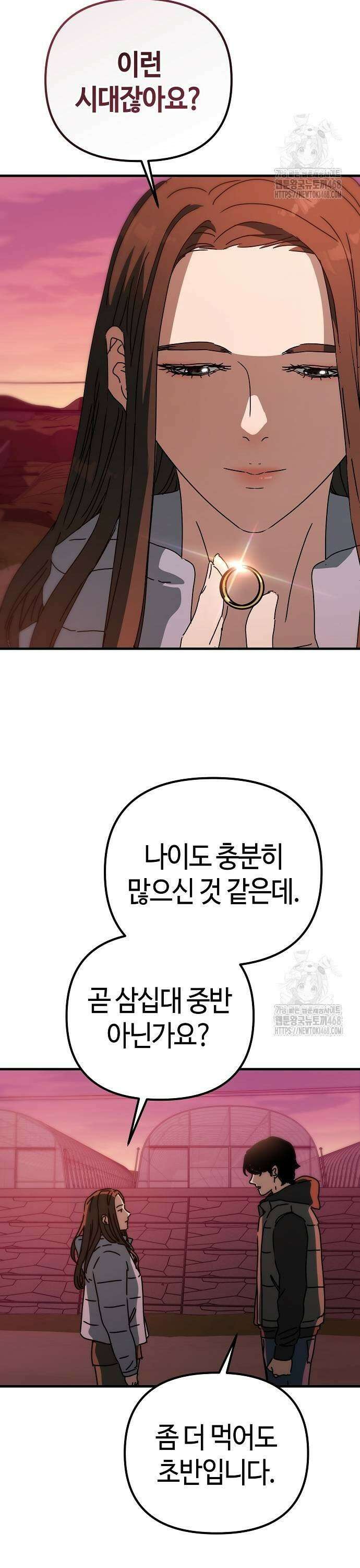 아포칼립스에 집을 숨김 43화 3