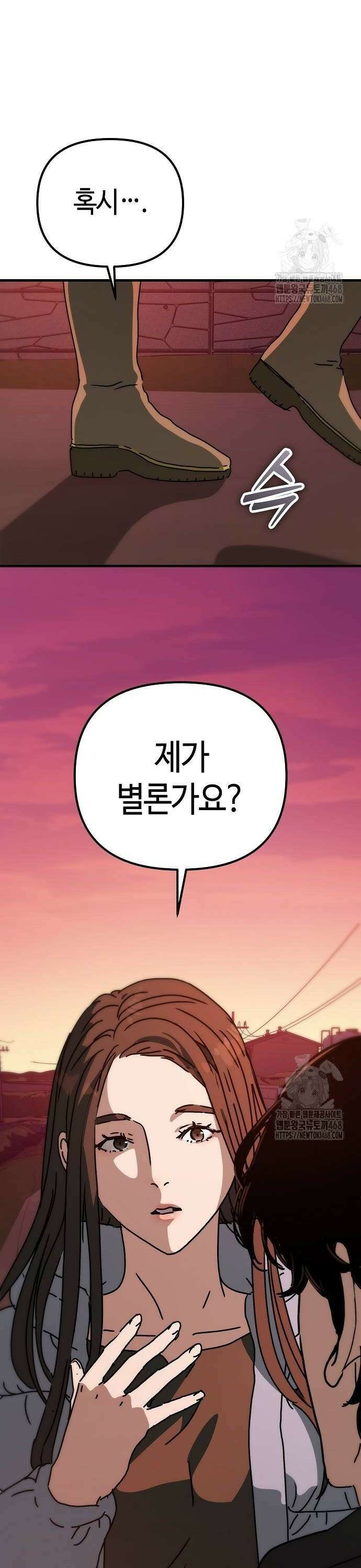 아포칼립스에 집을 숨김 43화 4