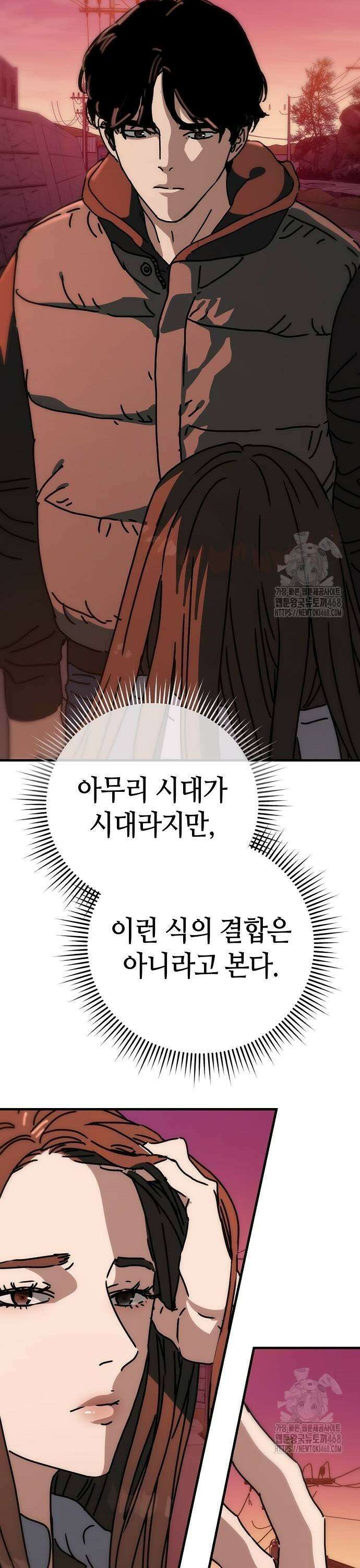 아포칼립스에 집을 숨김 43화 7