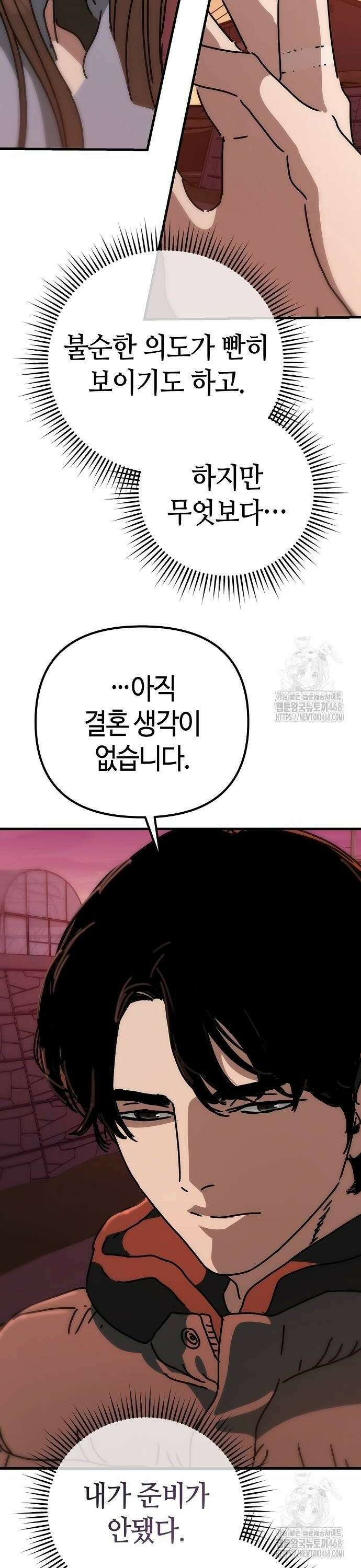아포칼립스에 집을 숨김 43화 8