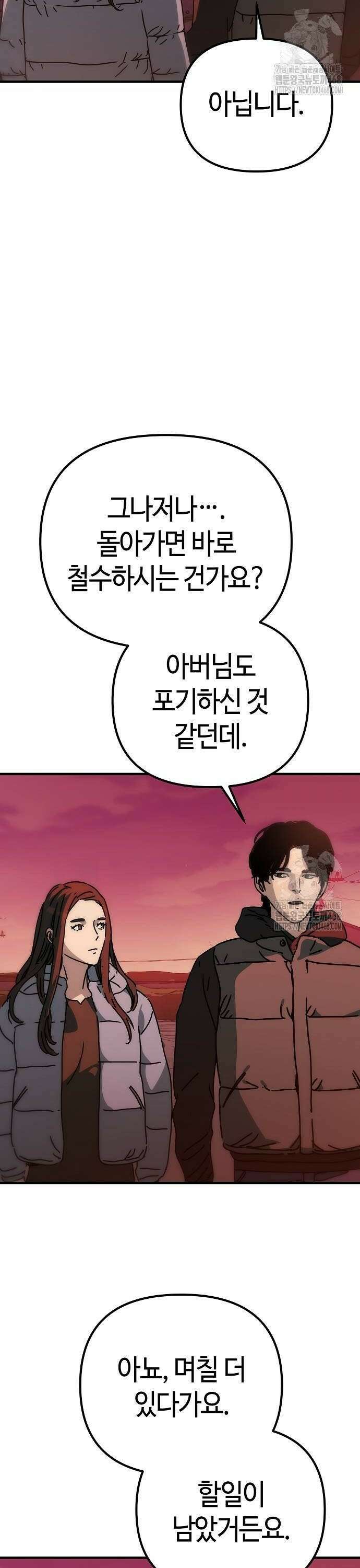 아포칼립스에 집을 숨김 43화 10