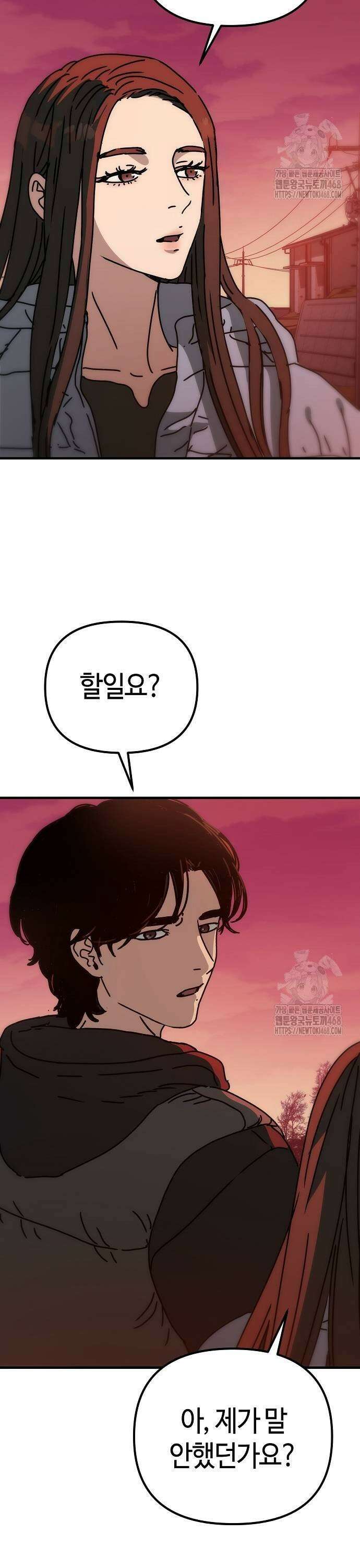 아포칼립스에 집을 숨김 43화 11