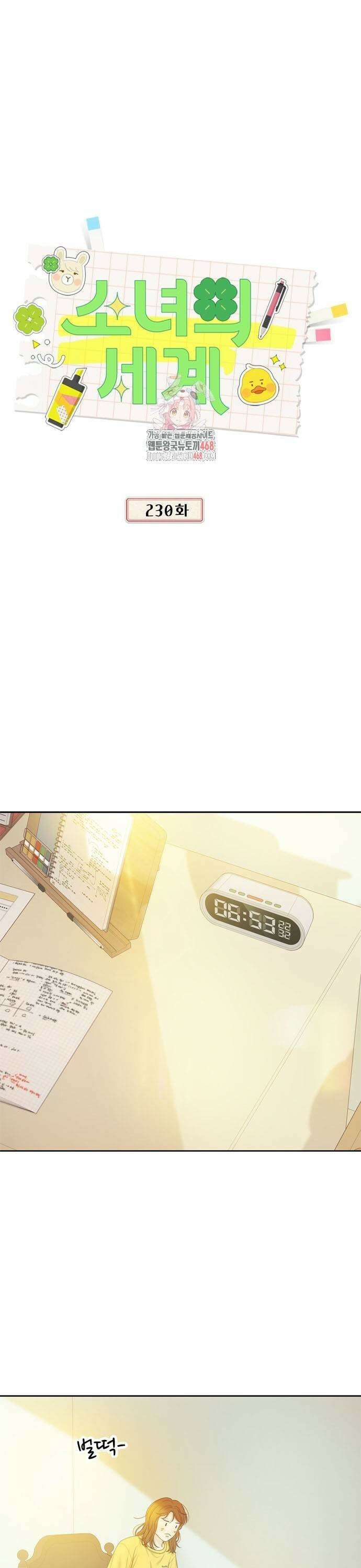 소녀의 세계 2부 230화 1