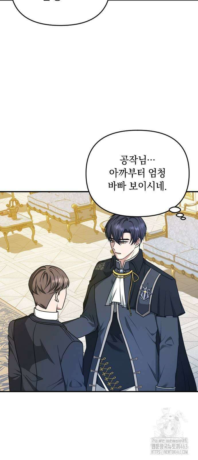 사라질 황녀를 위하여 9화 3