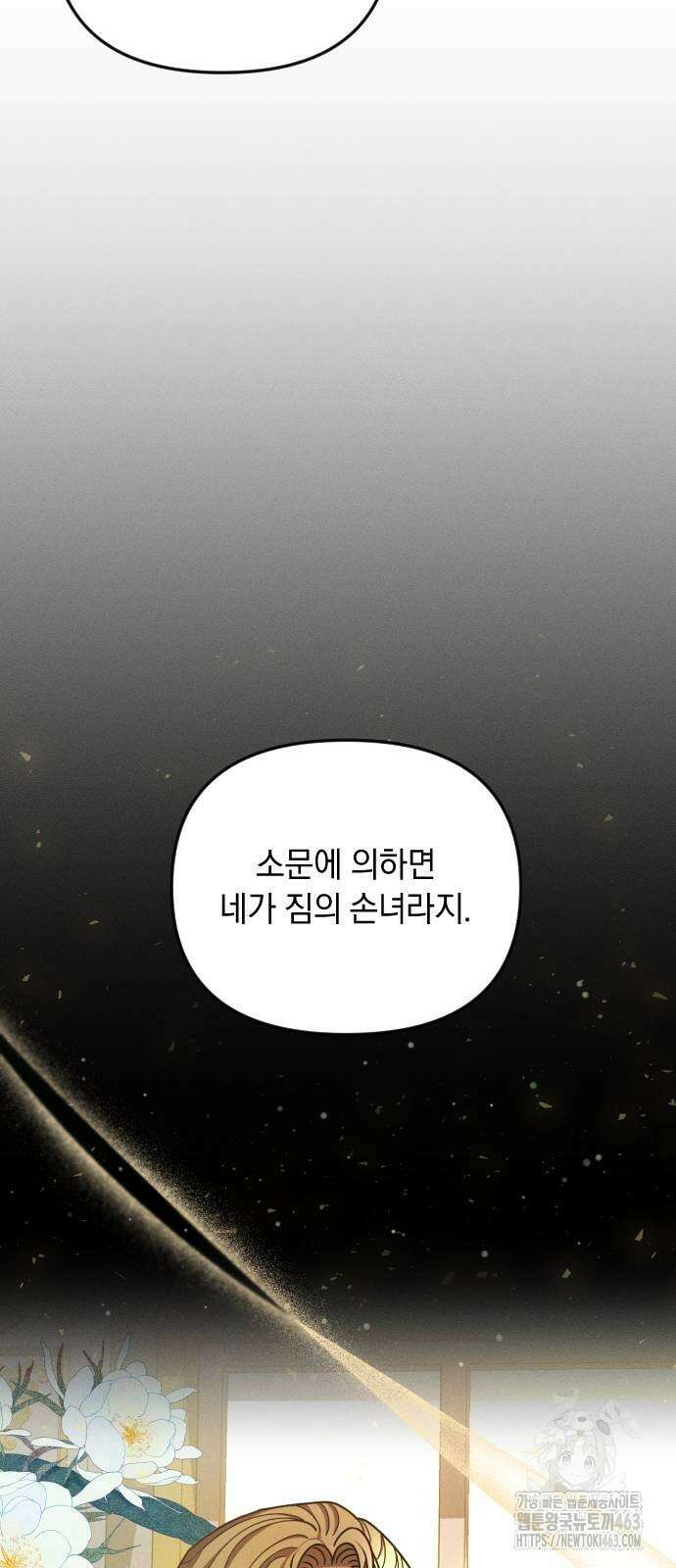 사라질 황녀를 위하여 9화 5