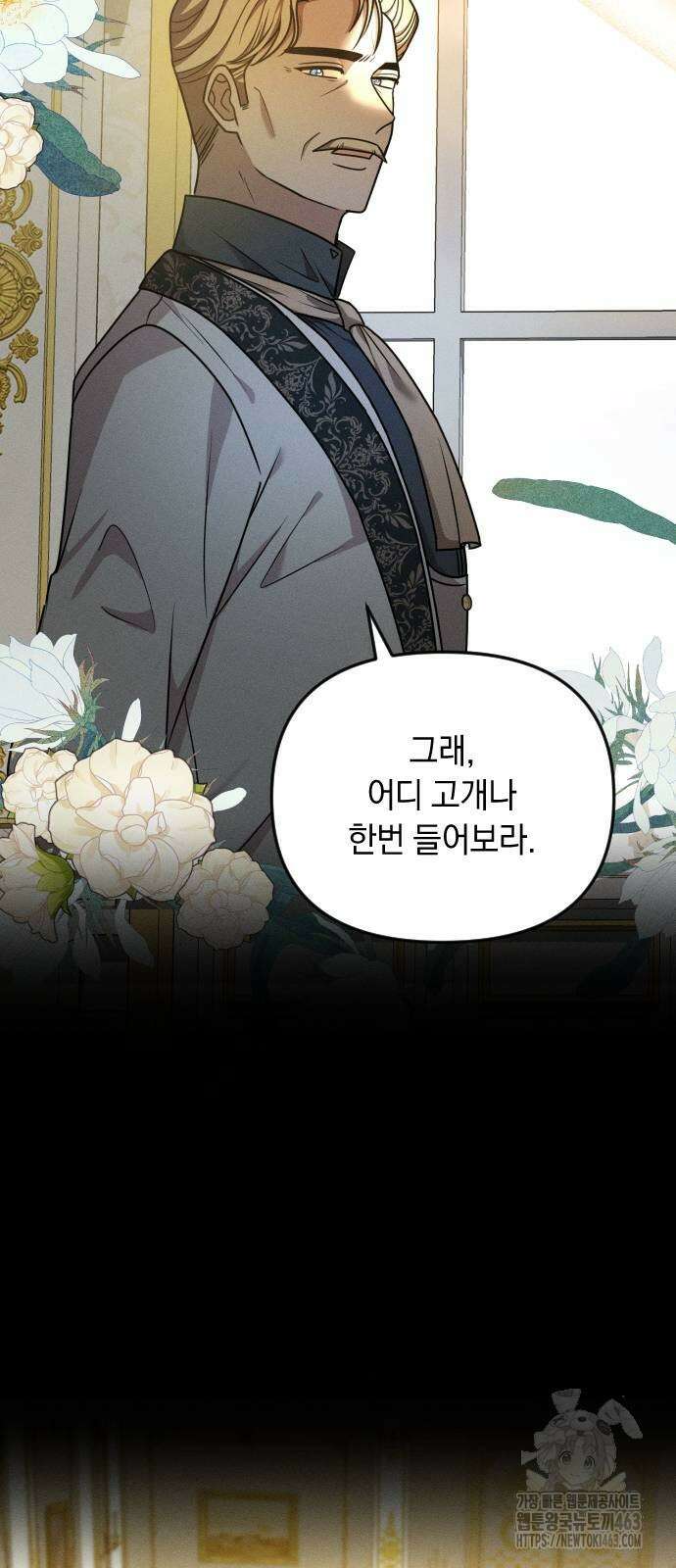사라질 황녀를 위하여 9화 6