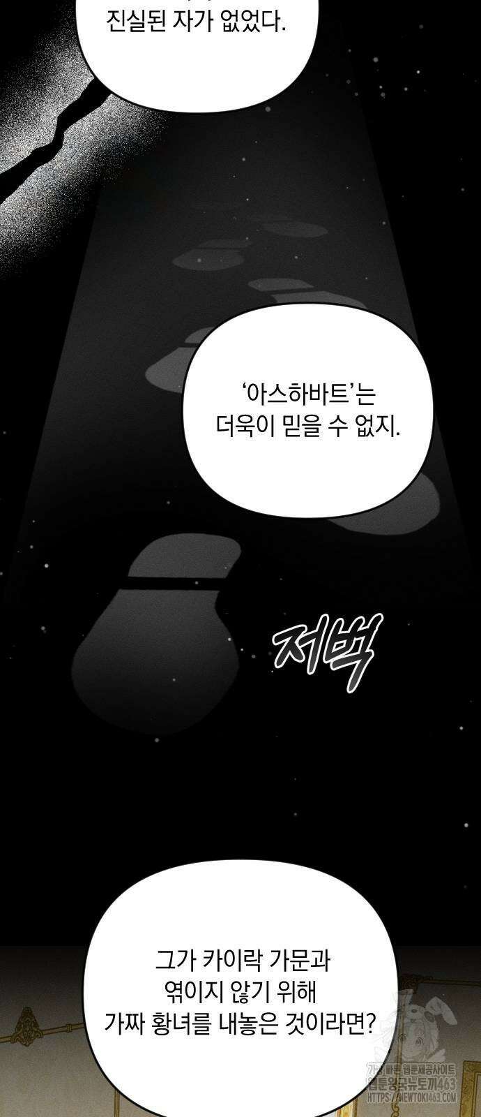 사라질 황녀를 위하여 9화 10
