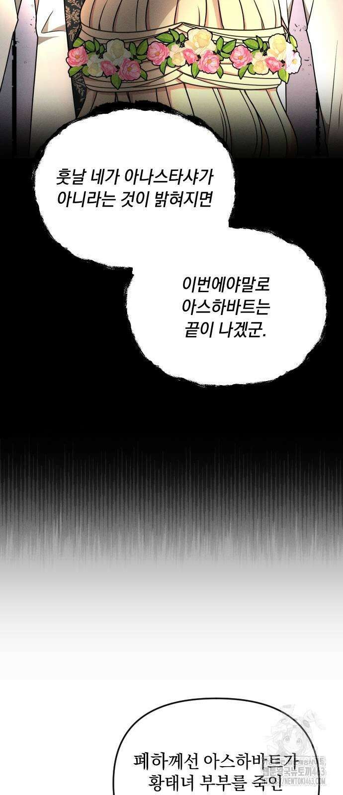 사라질 황녀를 위하여 9화 13