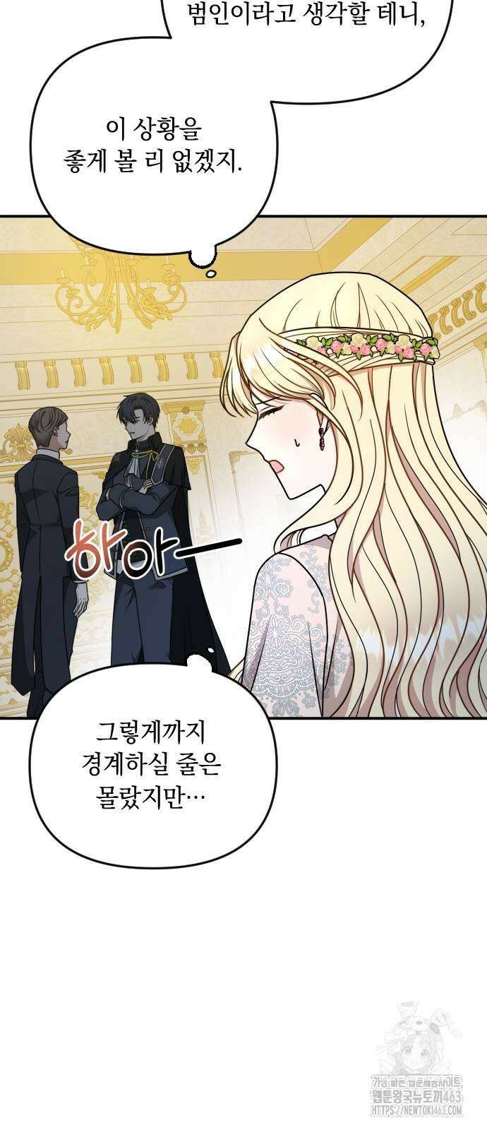 사라질 황녀를 위하여 9화 14