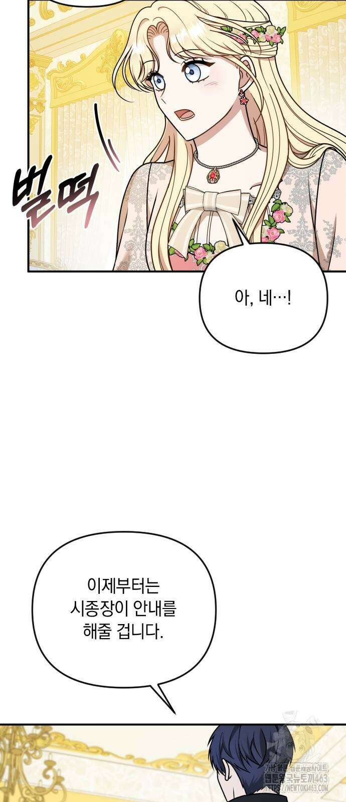 사라질 황녀를 위하여 9화 16