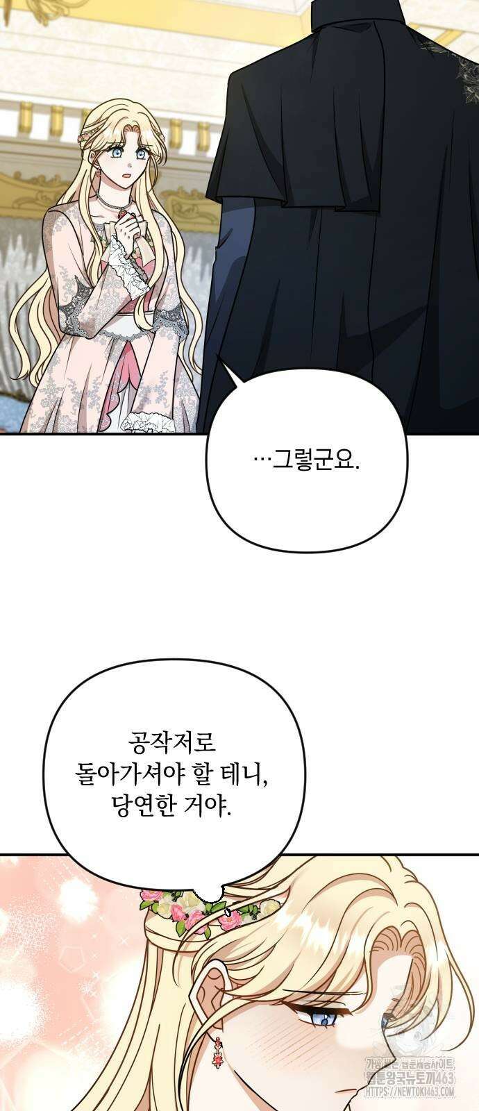 사라질 황녀를 위하여 9화 17