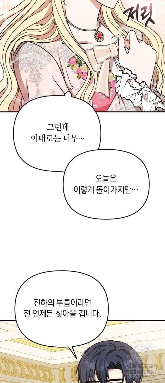 사라질 황녀를 위하여 9화 18
