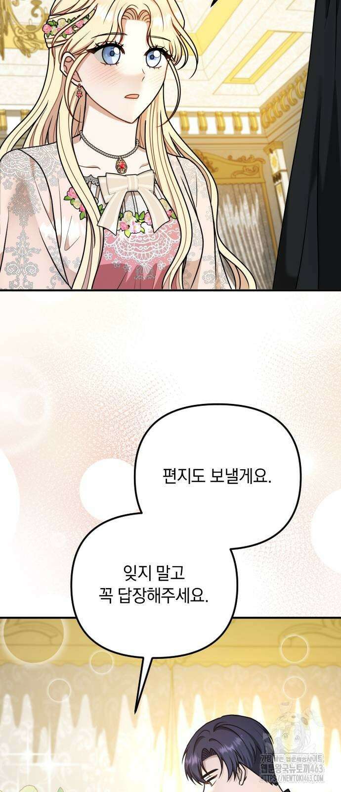 사라질 황녀를 위하여 9화 20