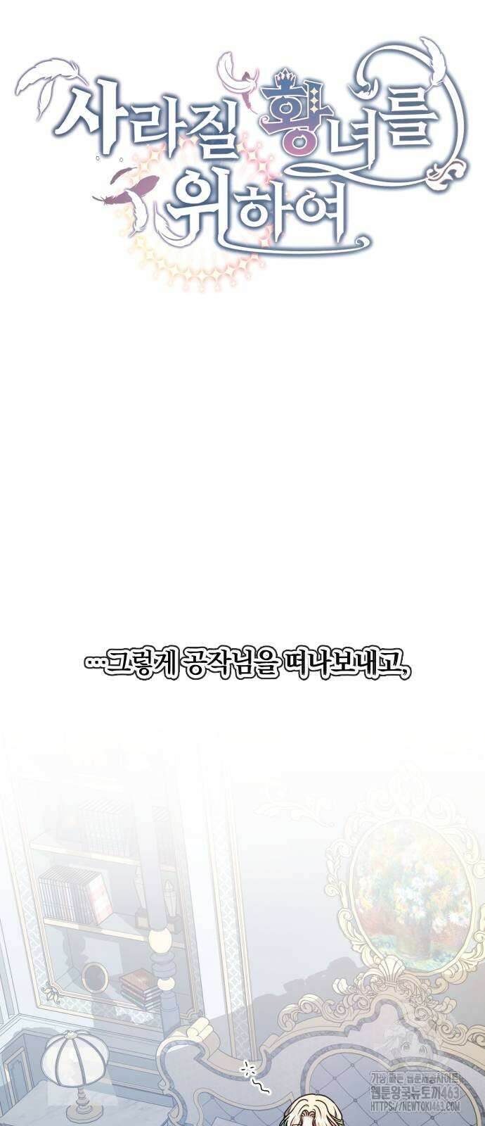 사라질 황녀를 위하여 9화 22