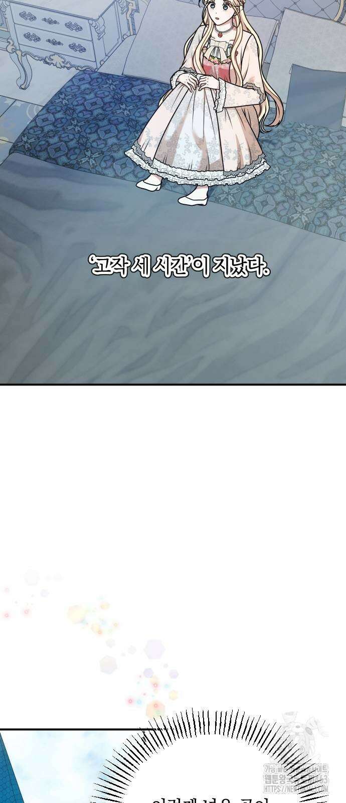 사라질 황녀를 위하여 9화 23