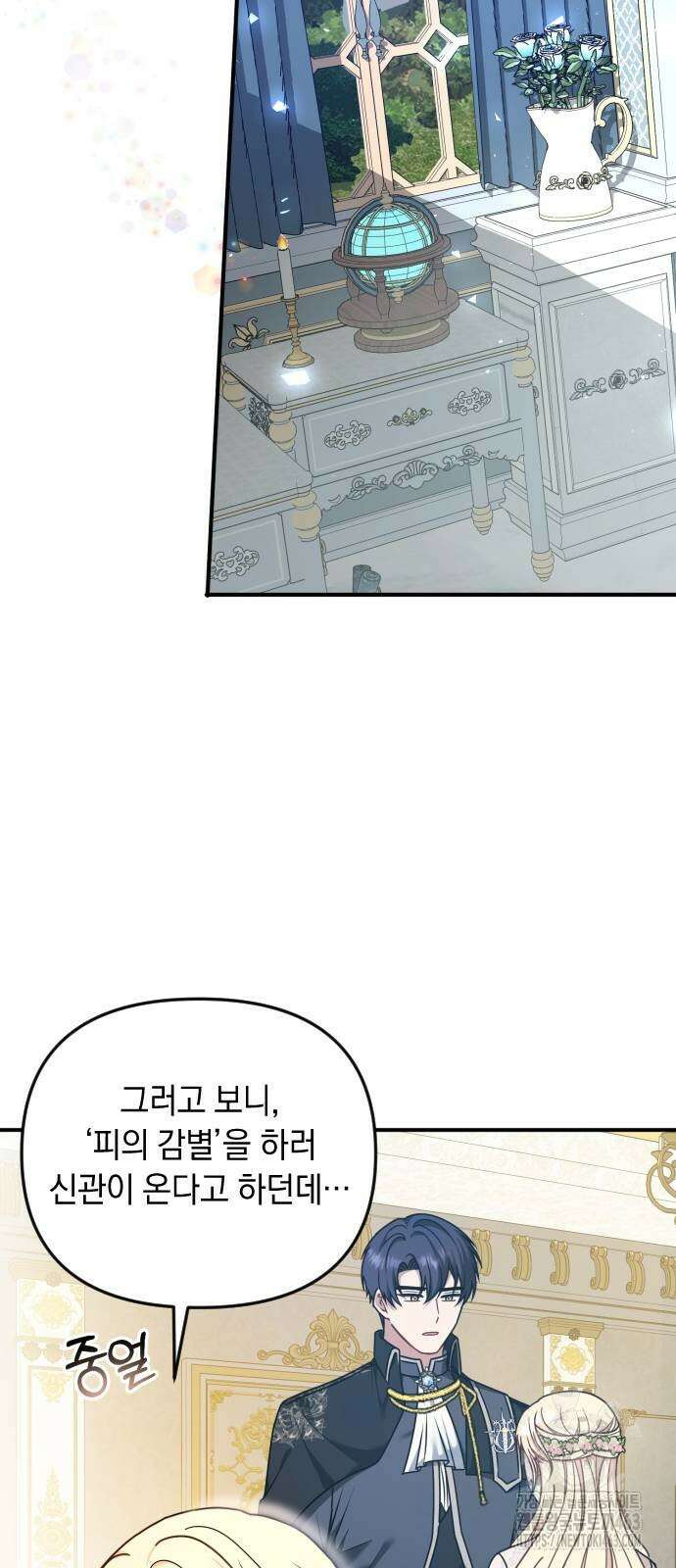 사라질 황녀를 위하여 9화 25