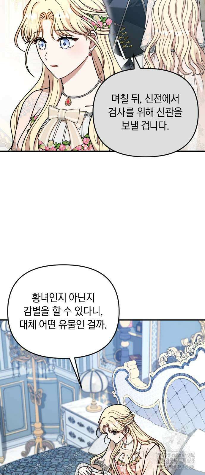 사라질 황녀를 위하여 9화 26