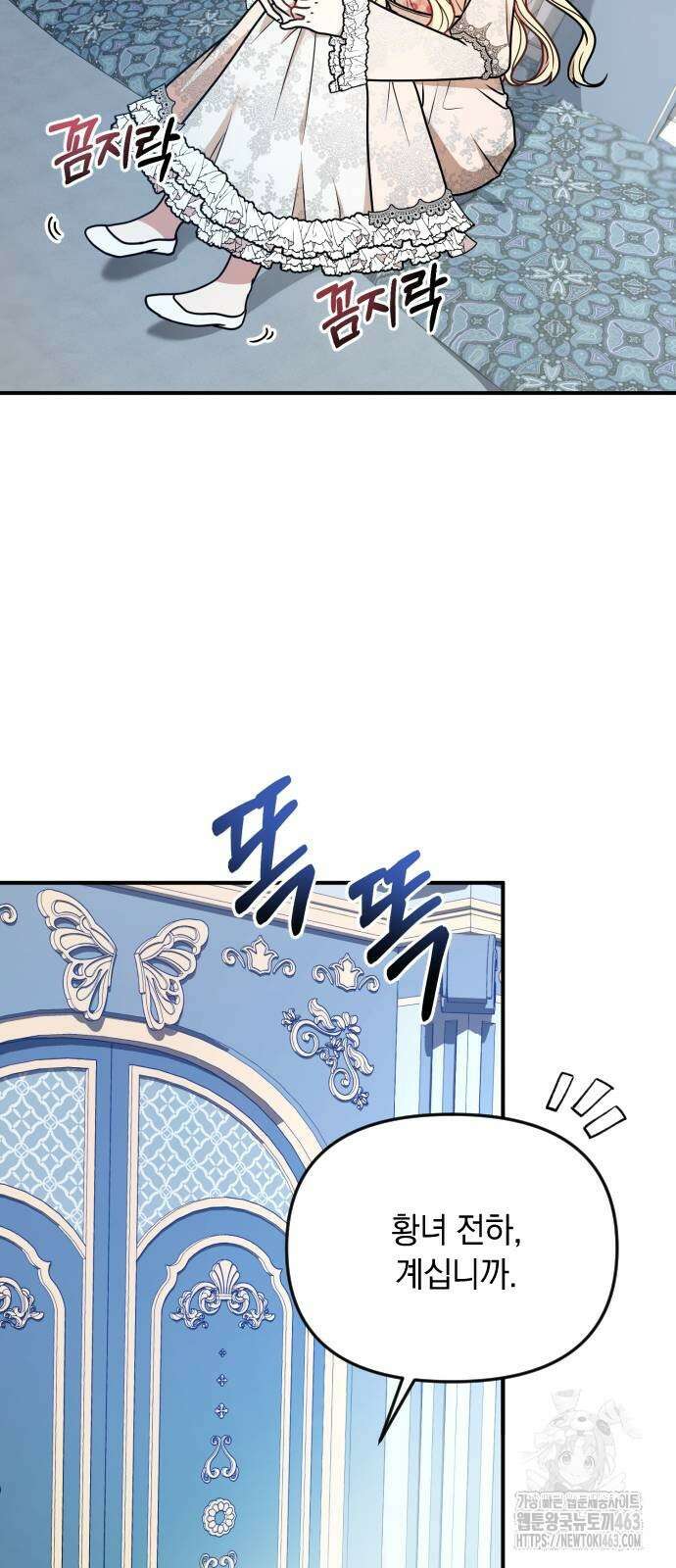 사라질 황녀를 위하여 9화 27