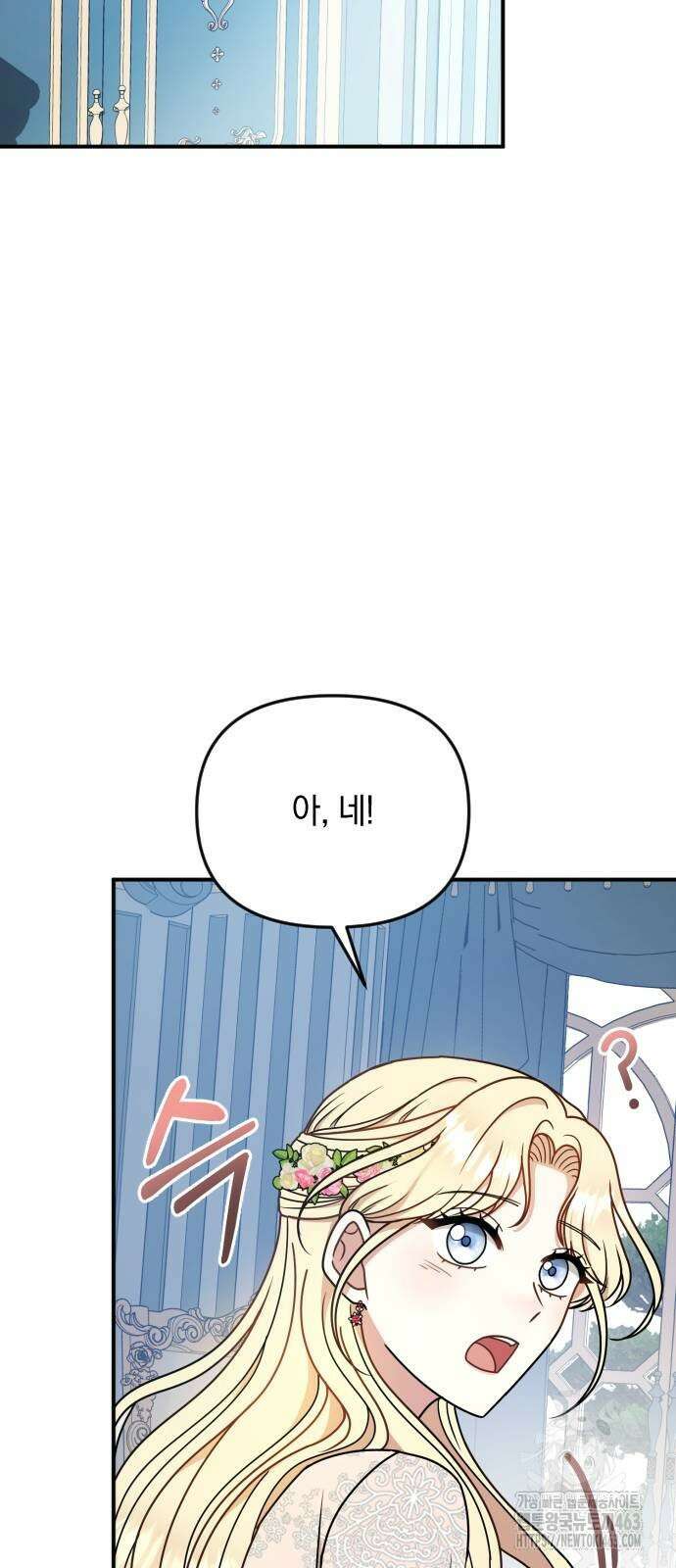 사라질 황녀를 위하여 9화 28