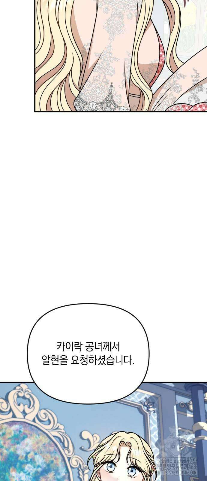 사라질 황녀를 위하여 9화 29