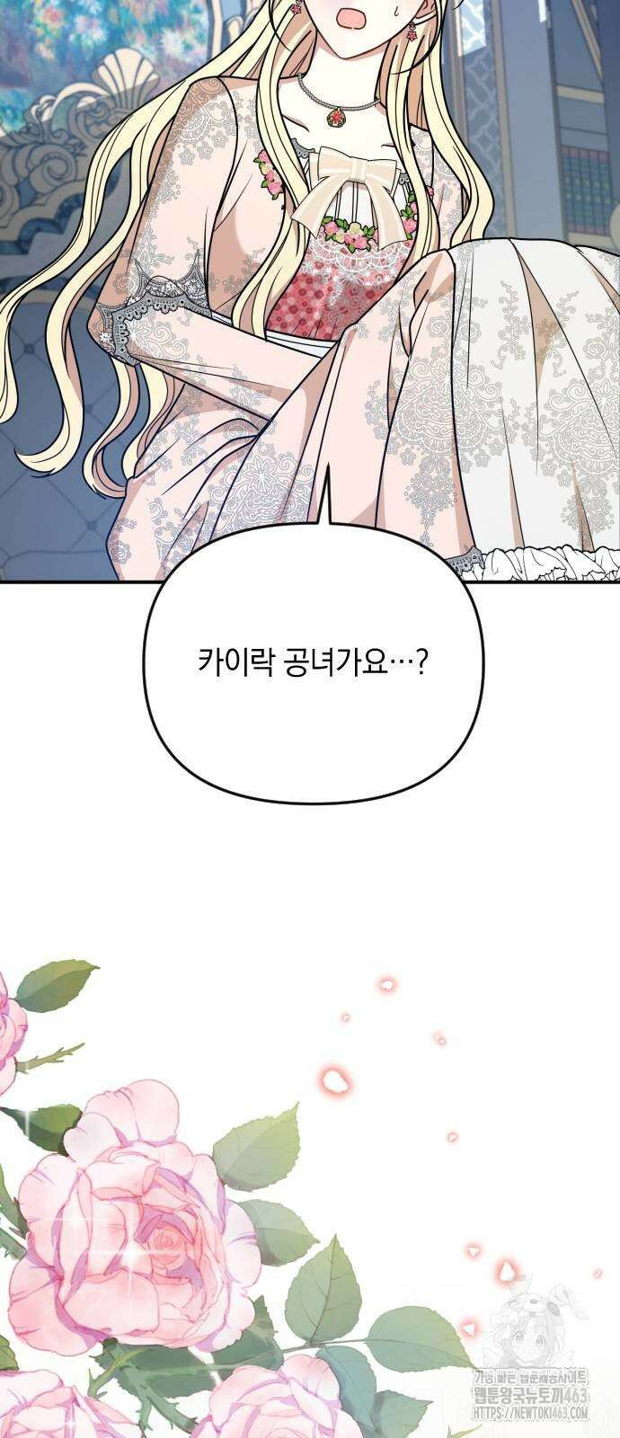 사라질 황녀를 위하여 9화 30