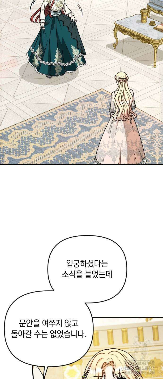 사라질 황녀를 위하여 9화 33