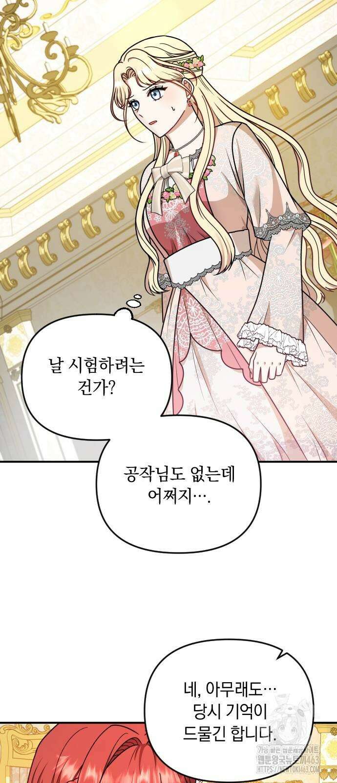 사라질 황녀를 위하여 9화 36