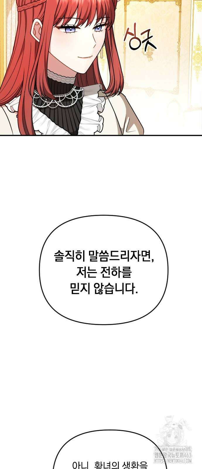 사라질 황녀를 위하여 9화 37