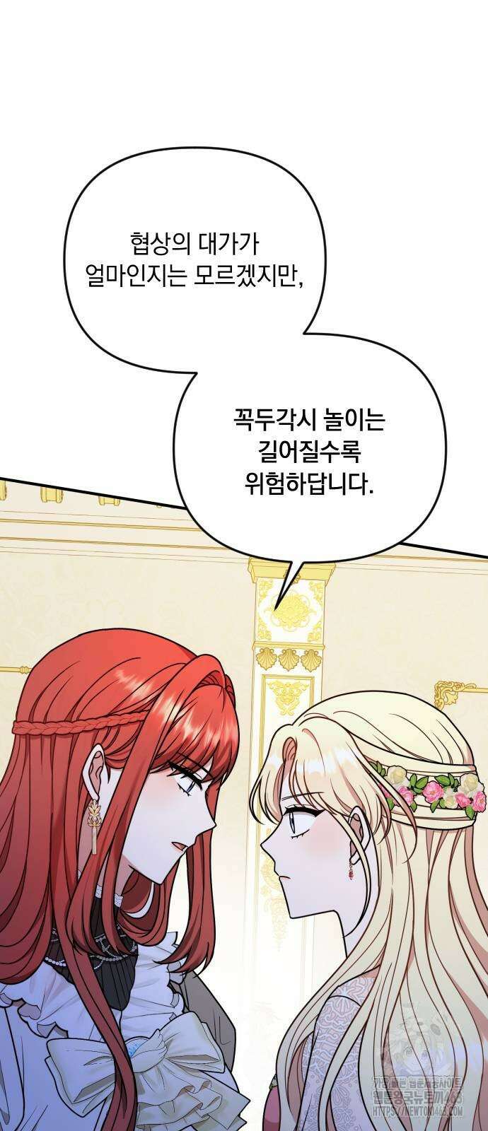 사라질 황녀를 위하여 9화 40
