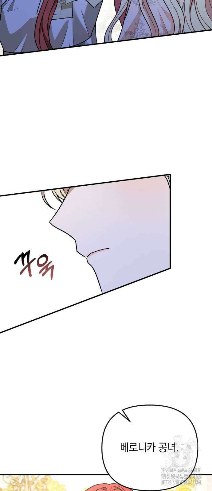 사라질 황녀를 위하여 9화 41