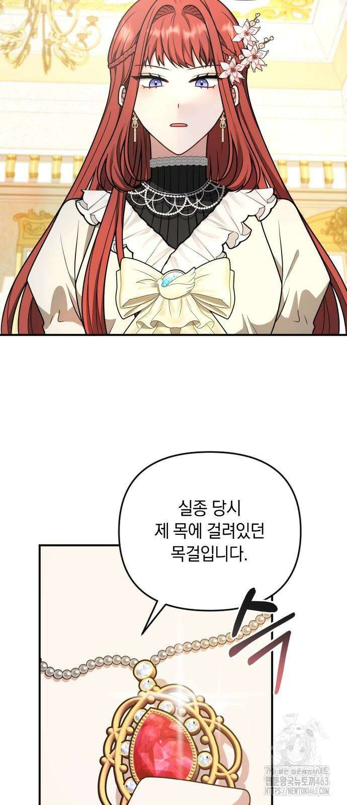 사라질 황녀를 위하여 9화 42