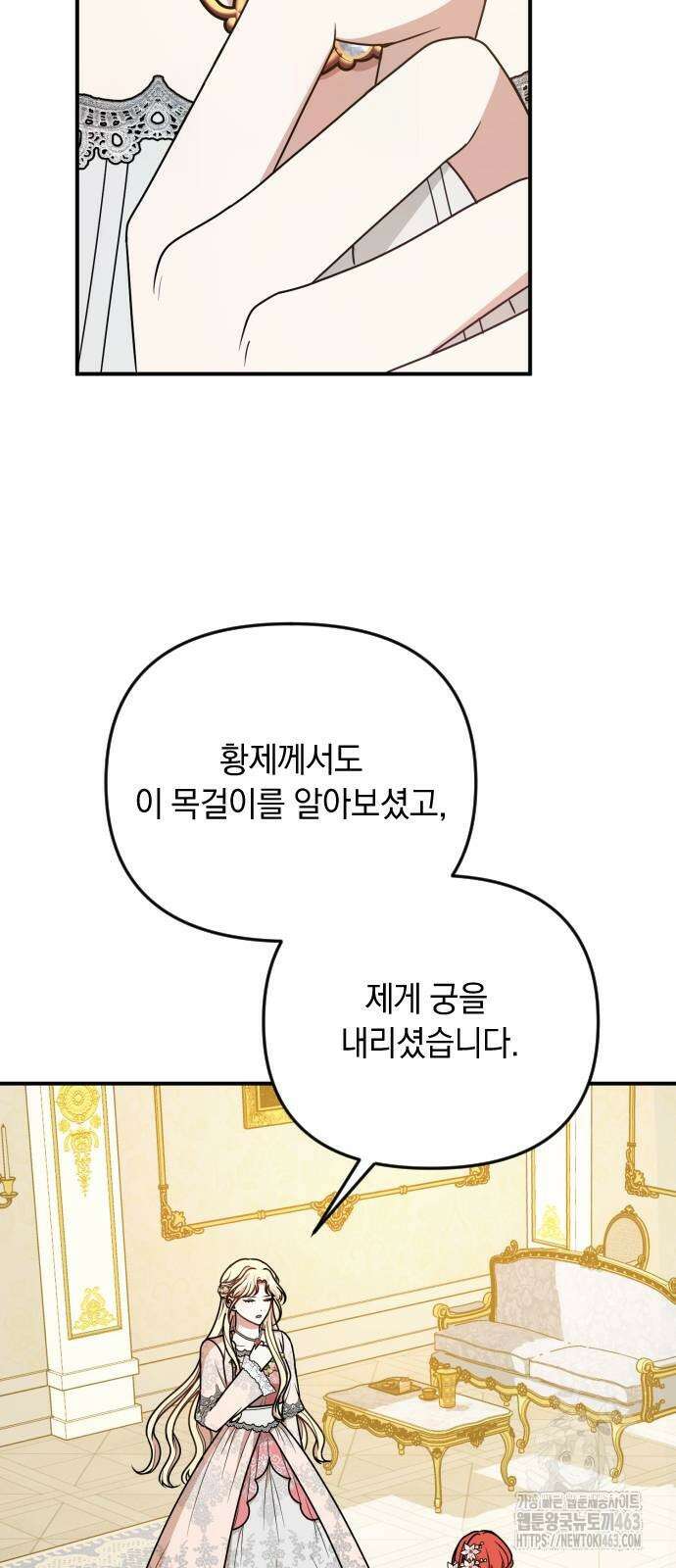 사라질 황녀를 위하여 9화 43