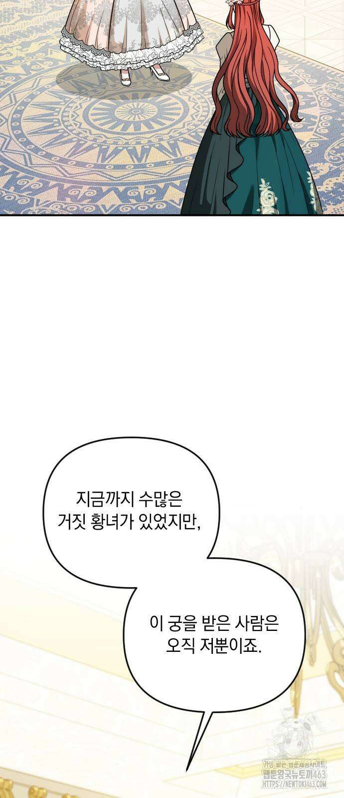 사라질 황녀를 위하여 9화 44