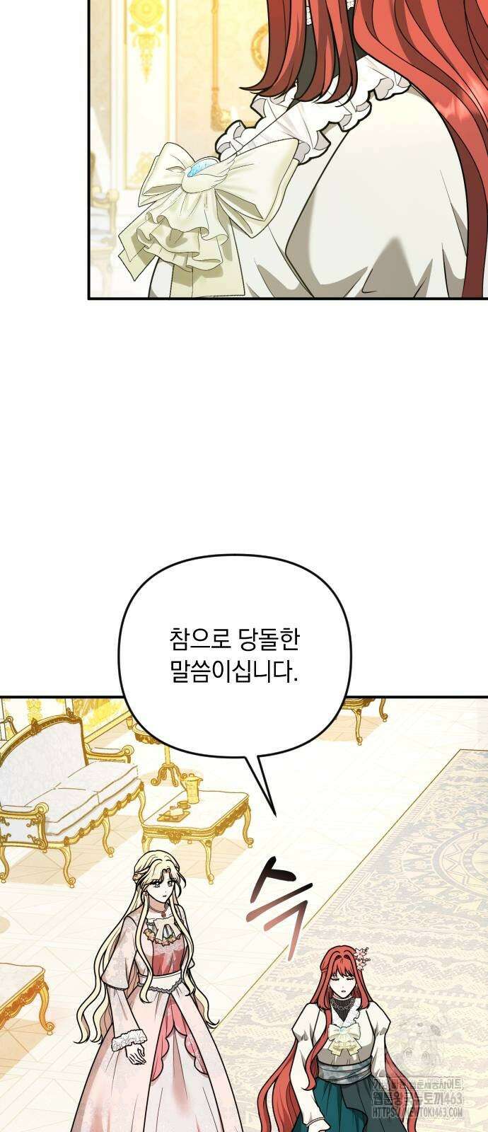 사라질 황녀를 위하여 9화 48