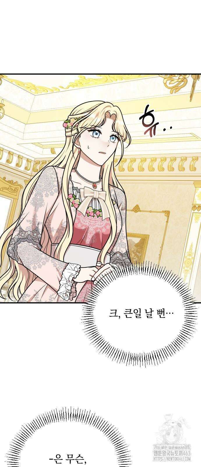 사라질 황녀를 위하여 9화 51