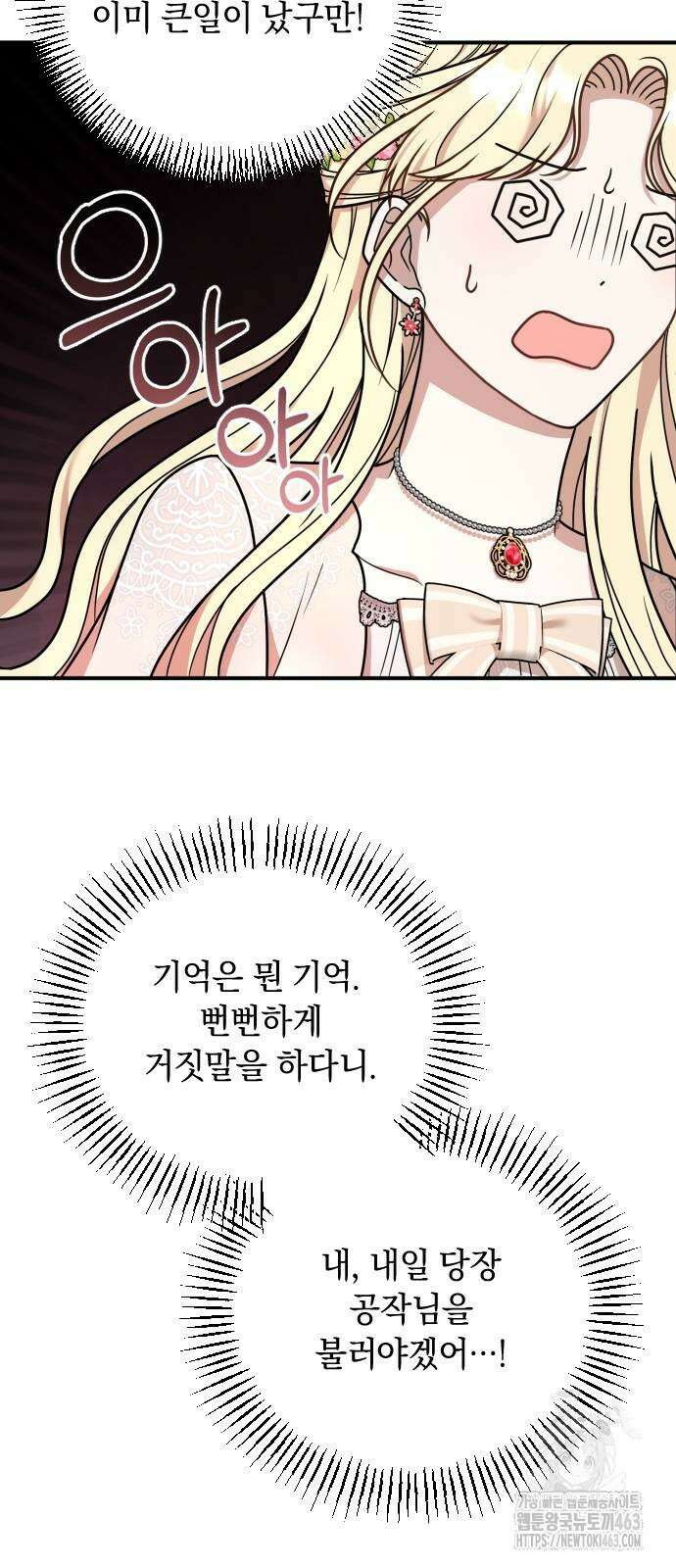 사라질 황녀를 위하여 9화 52