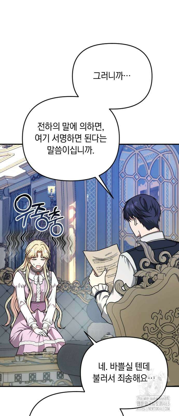 사라질 황녀를 위하여 9화 54