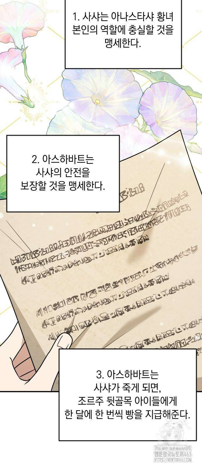 사라질 황녀를 위하여 9화 56