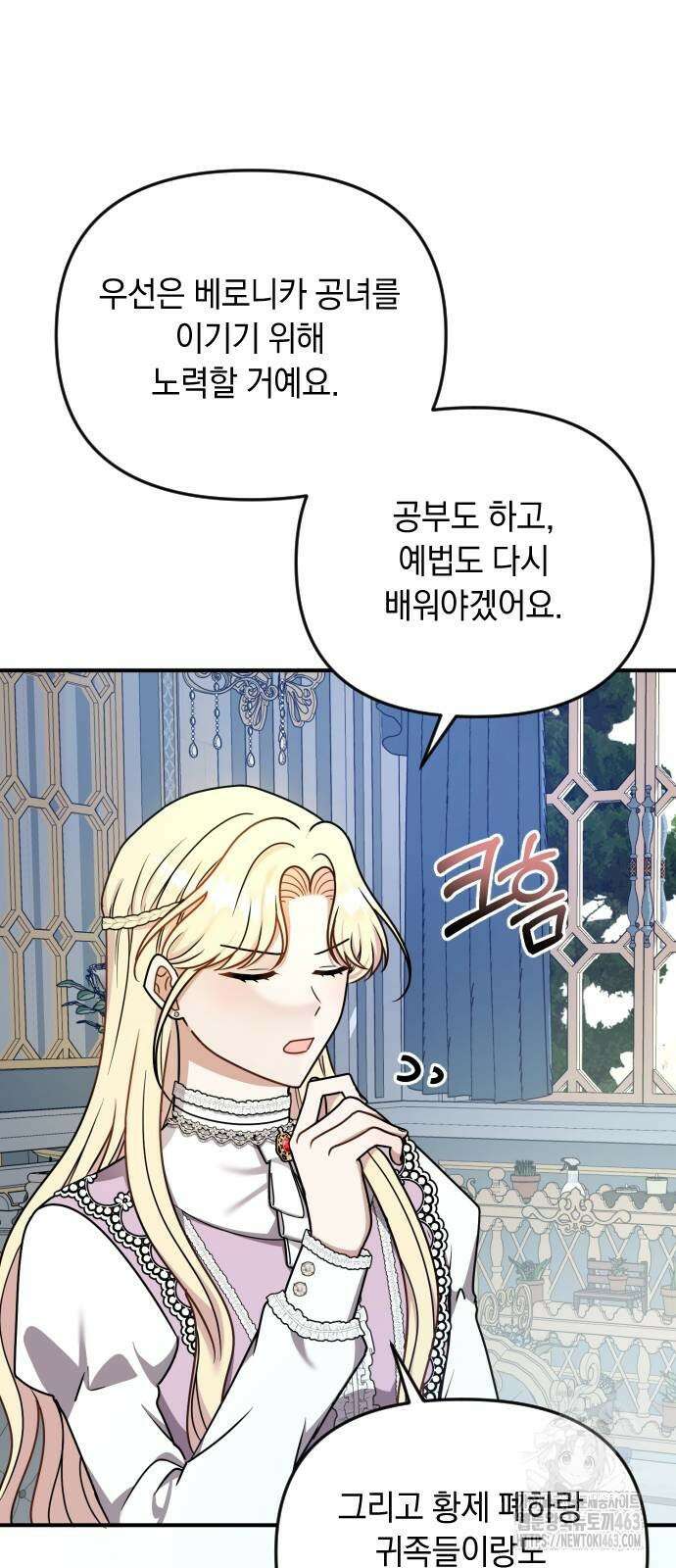 사라질 황녀를 위하여 9화 57