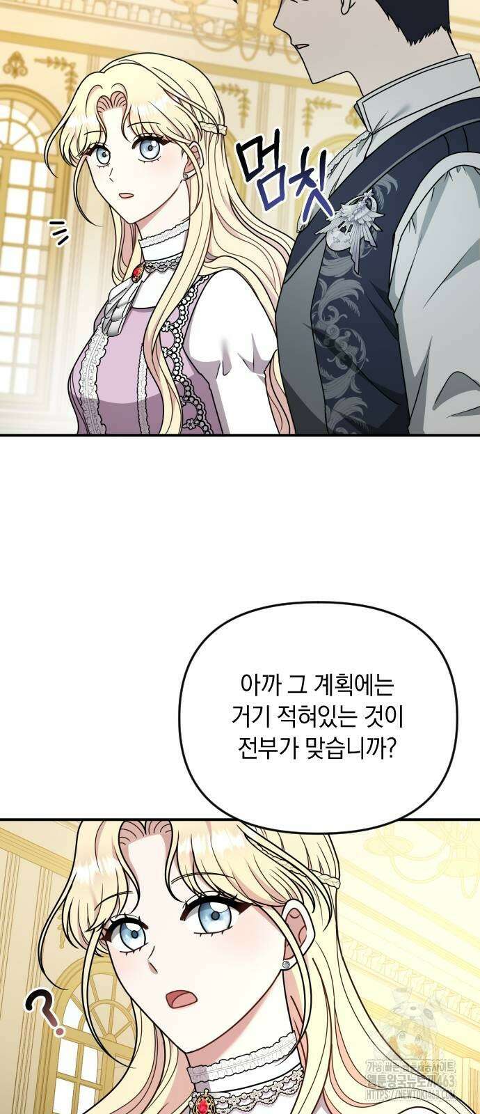 사라질 황녀를 위하여 9화 63