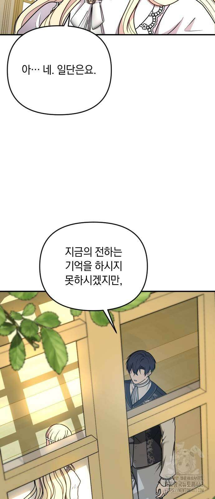 사라질 황녀를 위하여 9화 64