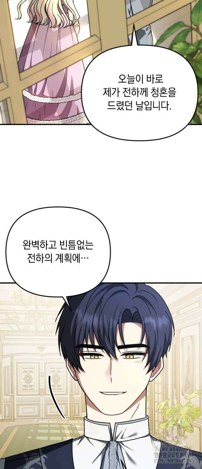 사라질 황녀를 위하여 9화 65