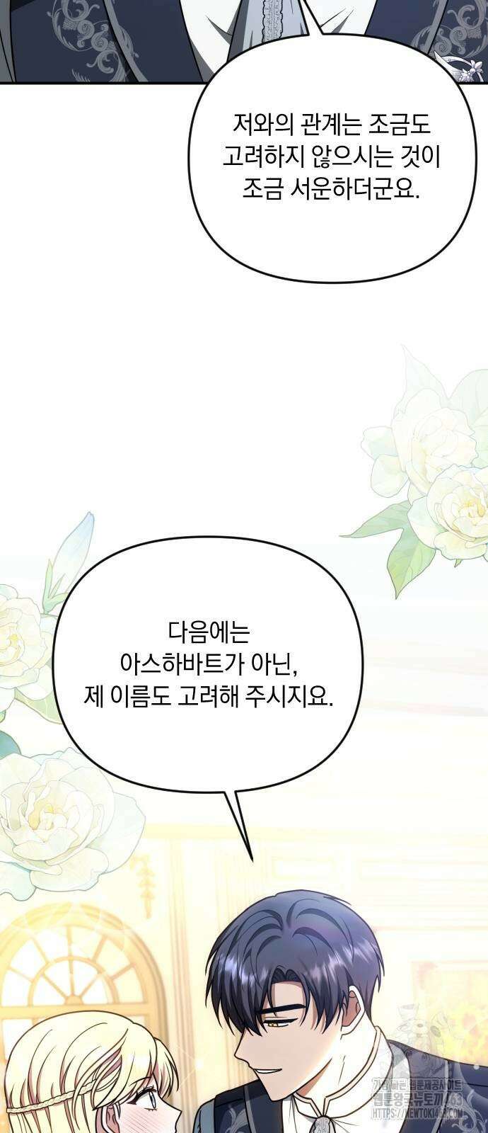 사라질 황녀를 위하여 9화 66